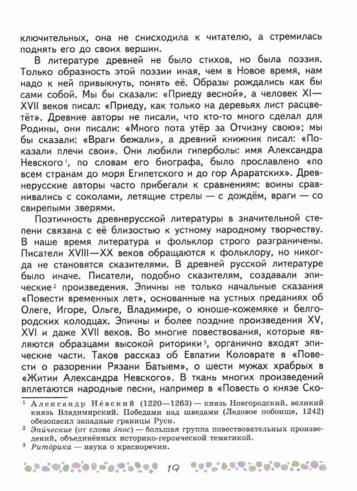 Литература 6 класс Учебник Коровина часть 1 читать онлайн